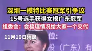 模特冠军颁错人?组委会道歉反被群嘲:太太组冠军硬凑数?