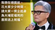 周润发参加韩国活动为香港祈福,落泪被嘲演戏,曾要裸捐56亿