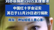 明星的善举是真心还是作秀?刘亦菲150万捐款背后,网友吵翻了!