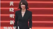 黄晓明新签的女艺人,很漂亮腿很白很长,长得很像一个女明星