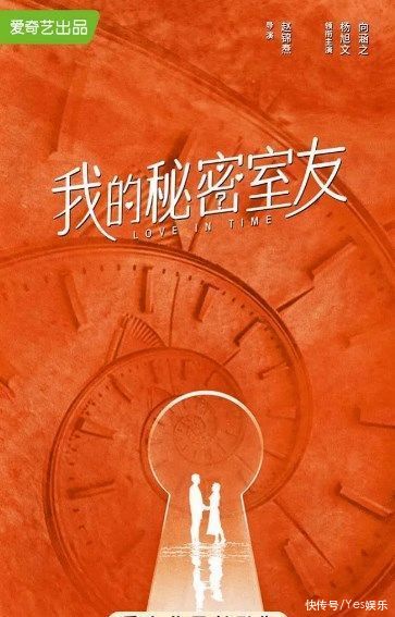 《我的秘密室友》2022的他爱上2021的她 谈一场平行时空限时46分钟的恋爱