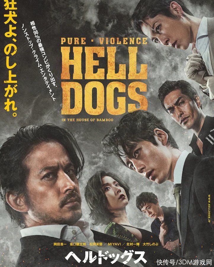 冈田准一新作电影《地狱犬》预告海报 9月16日上映