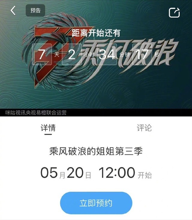 《浪姐3》又传新消息，或于5月16日官宣阵容，节目赛制有变