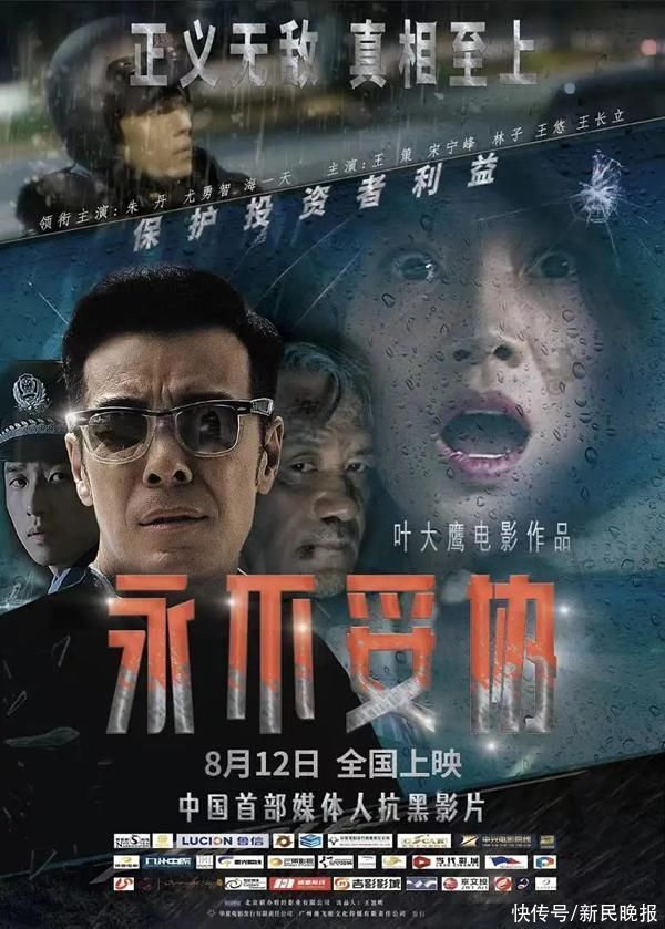 叶大鹰新片《永不妥协》明天上映：做一部“有骨头”的作品