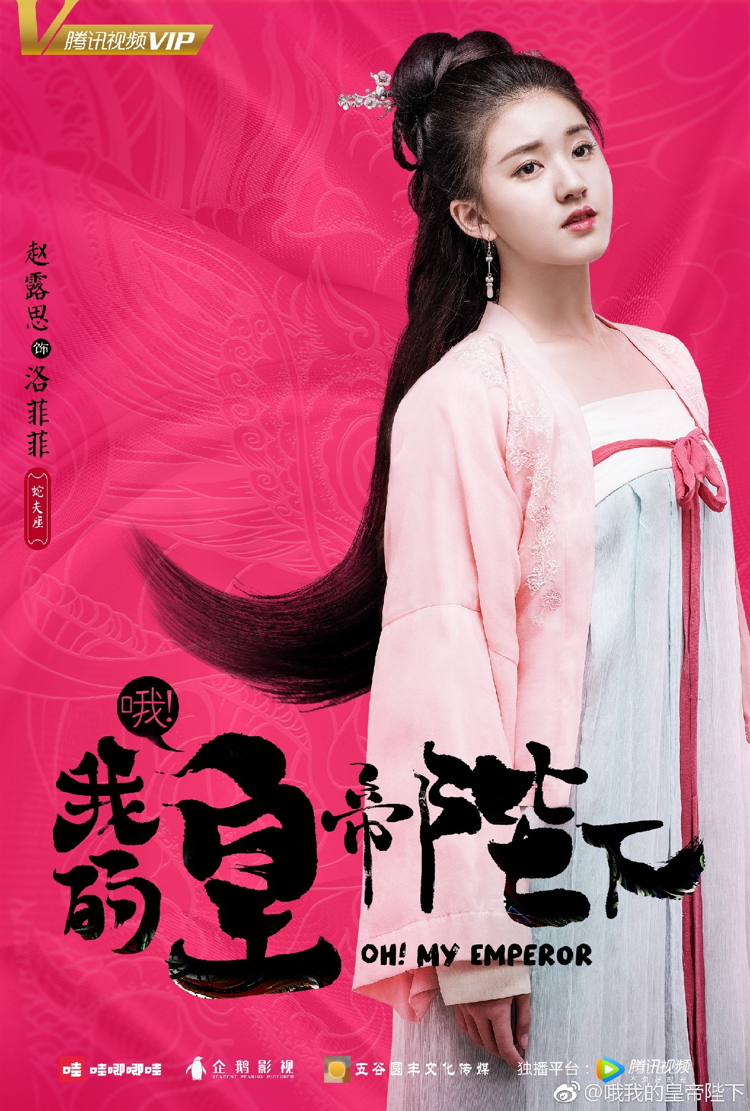 三千鸦杀火热开播,赵露思蒋依依王萌黎三仙女登场共谱