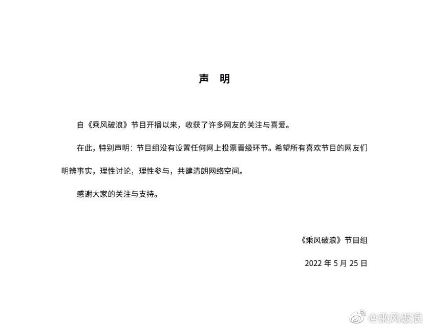 一公司号召全体员工为王心凌投票，《乘风破浪》节目组：没设置网上投票环节