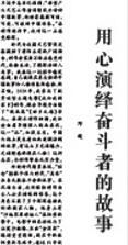 邓超人民日报发文：《用心演绎奋斗者的故事》