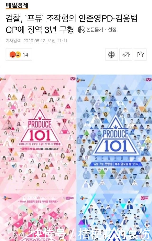 因涉嫌参与mnet的偶像选秀节目《produce101》系列操纵观众投票而被