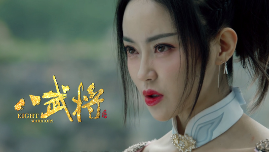 潘春春在《八武将》中饰演的女版唐元霸,因为魔术师萨利丹的召唤,和