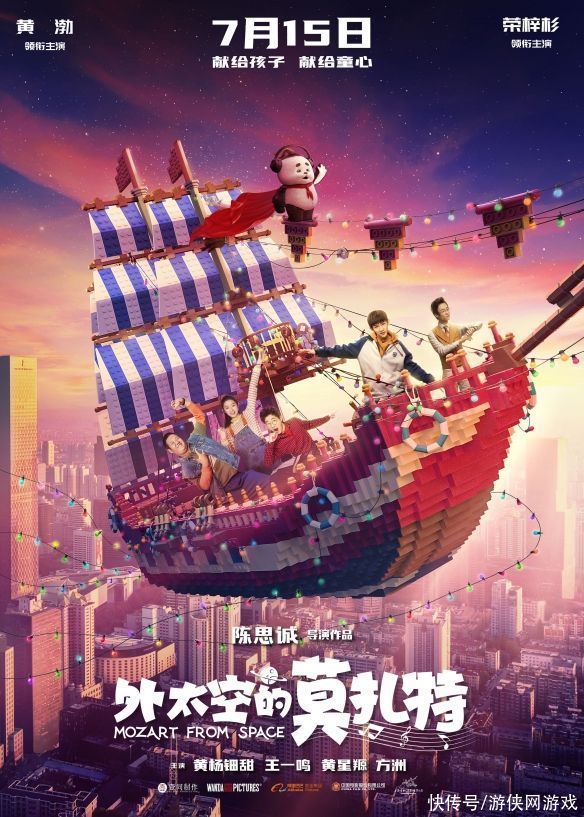 黄渤《外太空的莫扎特》新海报 令人遐想的梦幻场景