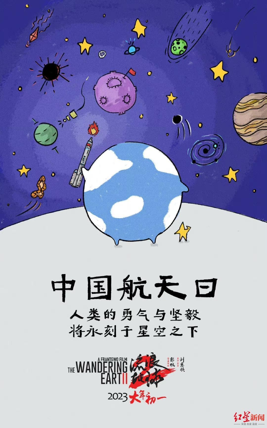 吴京刘德华《流浪地球2》黄渤《外太空的莫扎特》助阵中国航天日