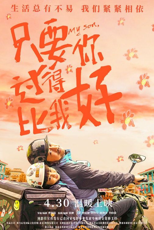 口碑佳作《只要你过得比我好》4.30上映 预售开启温暖治愈