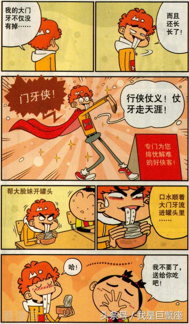 阿衰漫画:阿衰的门牙变得老长,却被金老师抓去为他修脚指甲