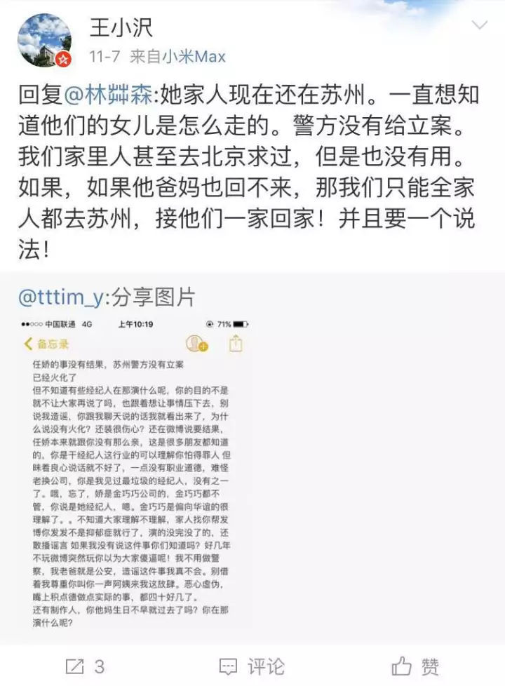 经纪人称任娇坠楼与任何人无关,任娇家人这样说