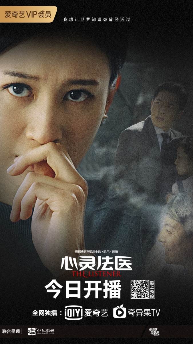 《心灵法医》今晚上线 聂远倾听逝者输出治愈暖流