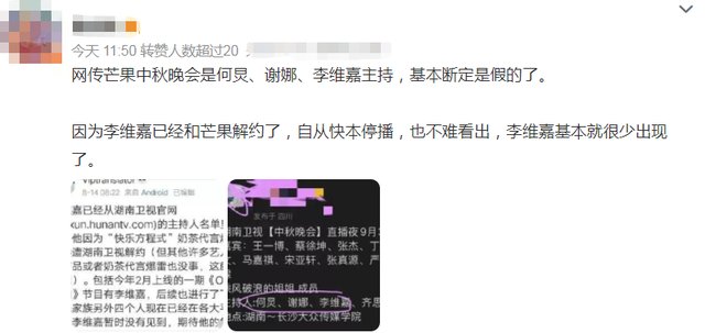 网传李维嘉从芒果台辞职，官网不见其名字，背后原因引猜测