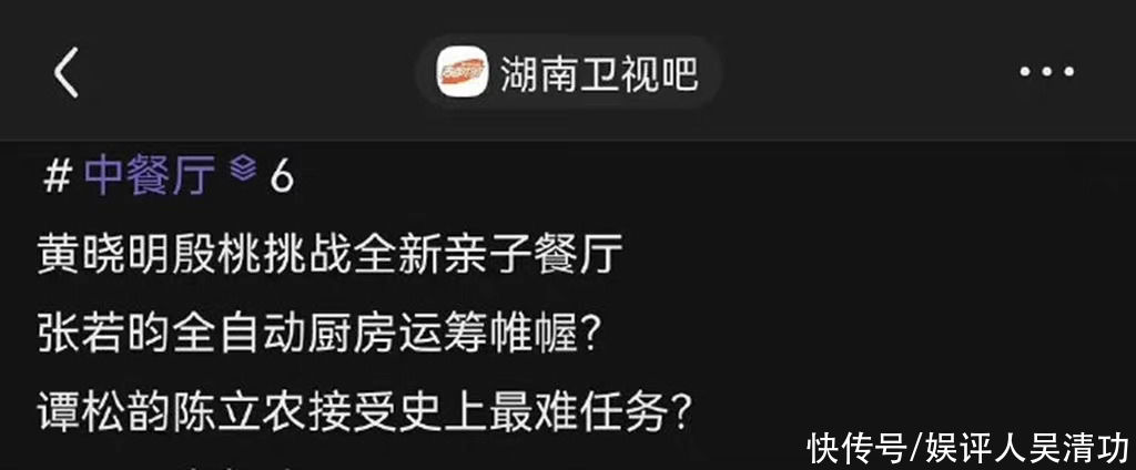 网传张若昀、谭松韵、陈立农加盟《中餐厅6》，刘昊然方否认参加