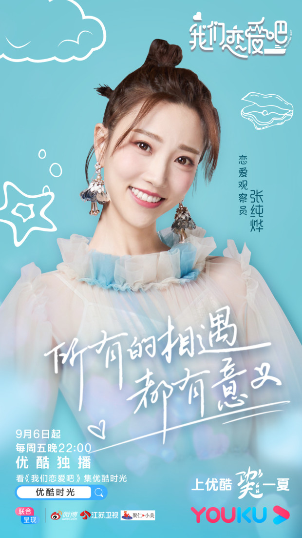 《我们恋爱吧》9月6日高能来袭 朱正廷称“相信一见钟情”