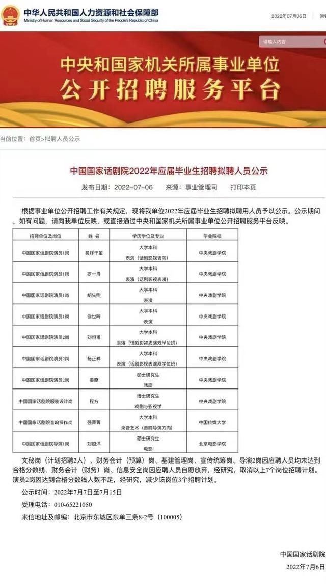 国家话剧院公示拟聘名单，易烊千玺、胡先煦、罗一舟在列