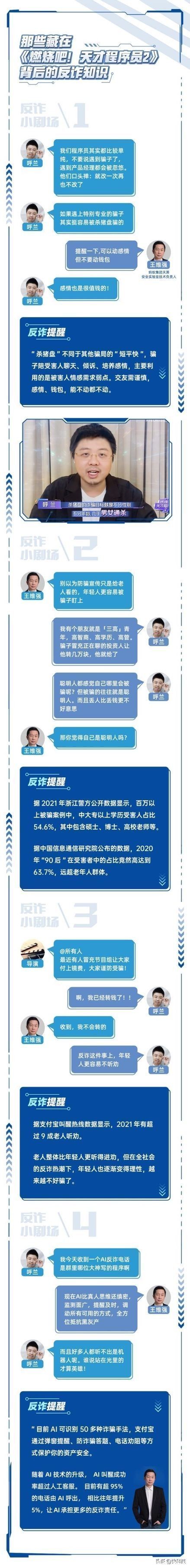 这档硬核科技真人秀背后的AI技术 每天保护几亿人