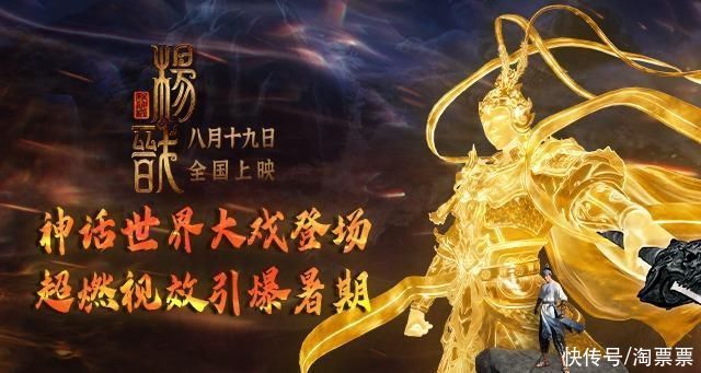 《新神榜：杨戬》周五上映 暑假最强战力杨戬为不战而战