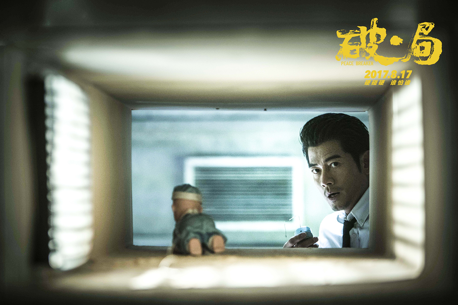 《破局》曝口碑特辑 郭富城王千源对垒笑虐齐飞