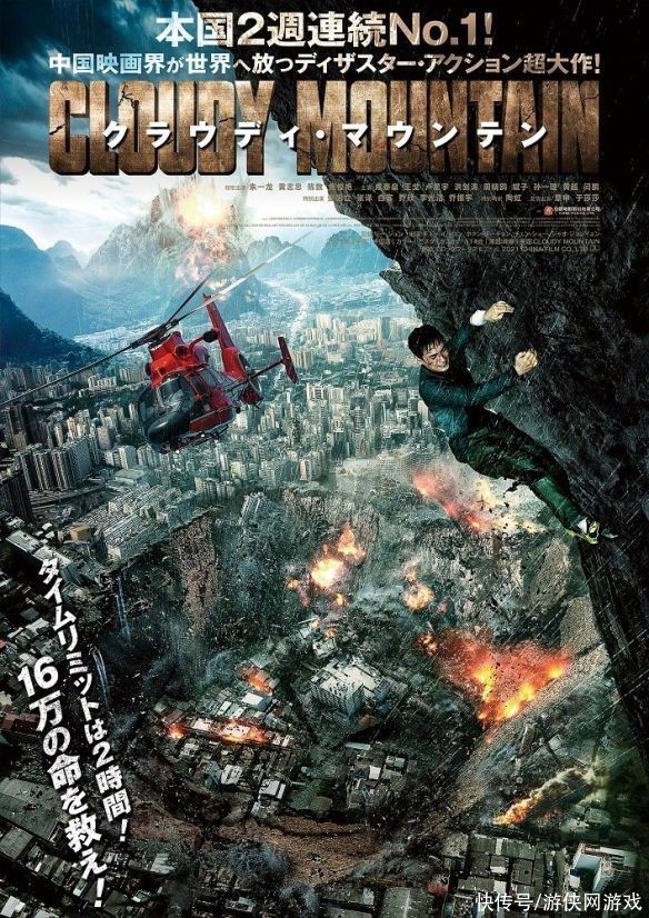 国产灾难片《峰爆》日本定档6.10：极具视觉冲击力