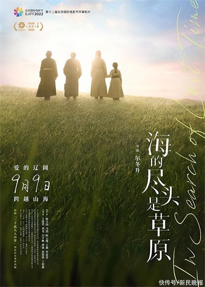 北影节开幕放映获评“惊喜之作”，《海的尽头是草原》揭开草原上的大爱