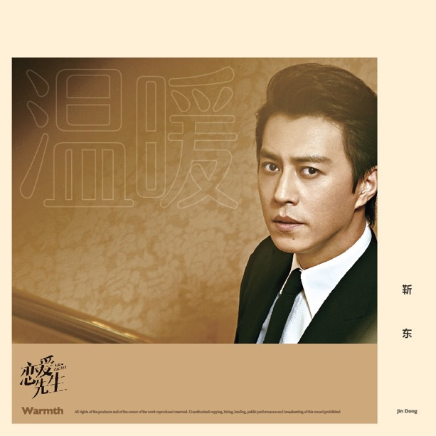 靳东高级定制《温暖》 网友:2018最暖男声