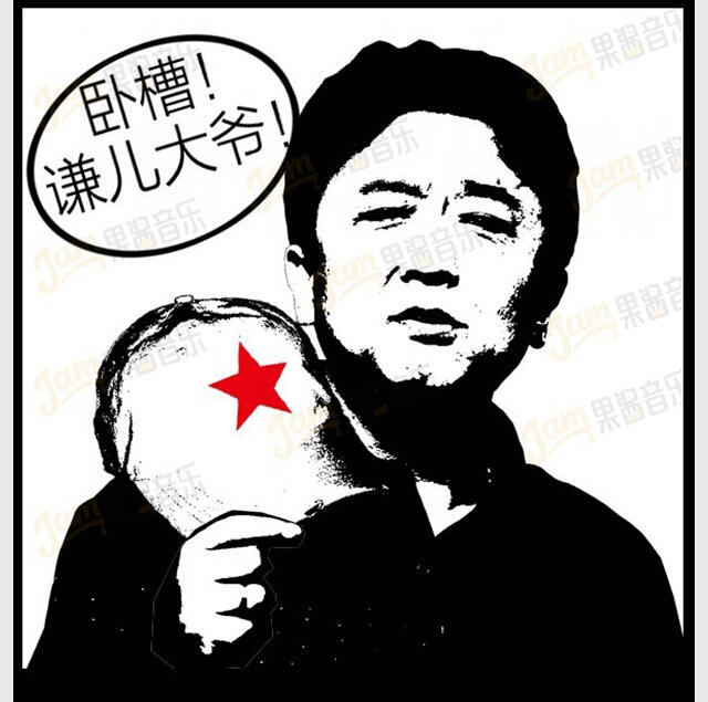 原创抽烟喝酒烫头唱摇滚于谦的潮你懂吗