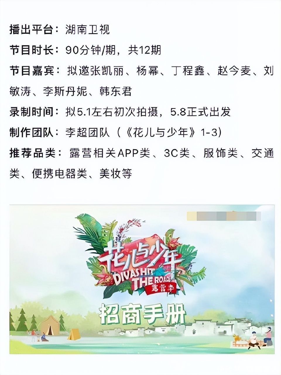 《花儿与少年》被曝重启，杨幂等多位嘉宾助阵，网友纷纷表示期待