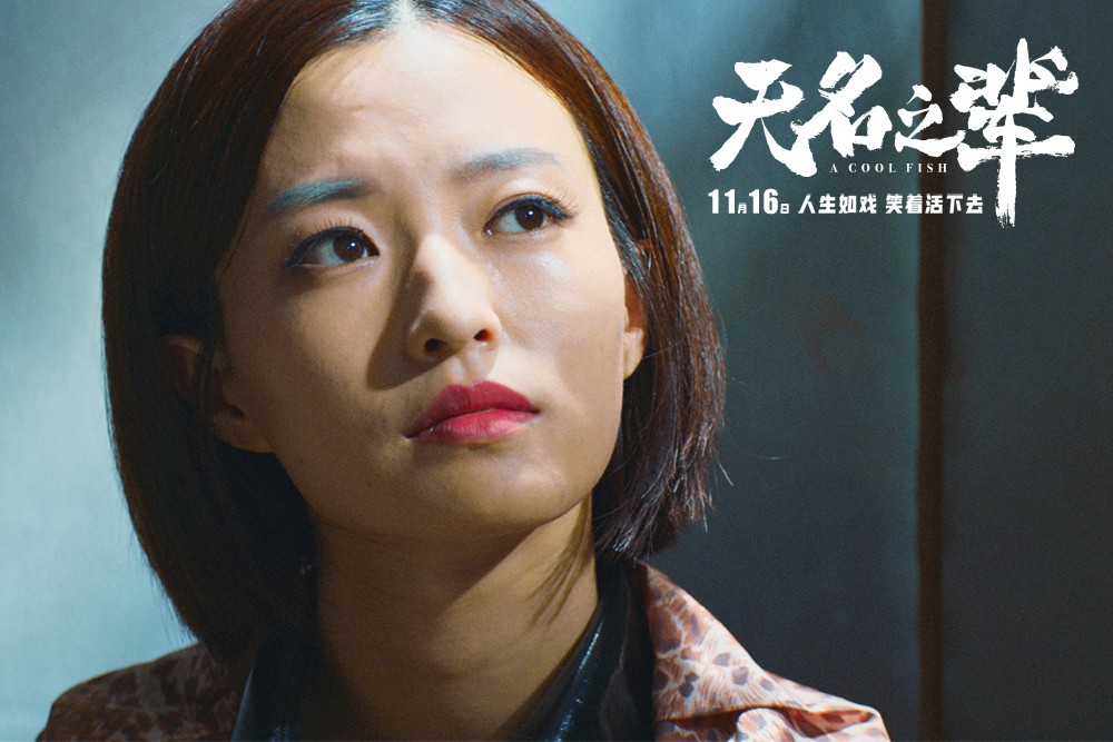 《无名之辈》发同名主题曲MV 汪苏泷全新颠覆