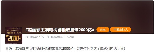赵丽颖主演电视剧播放量破两千亿，编剧汪海林却反驳：虚假数据！