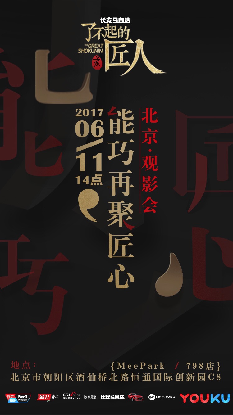 6月11日,第二季的首场线下活动