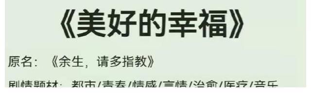 肖战杨紫《余生》被爆改名，集数增加到30集，粉丝态度大不同