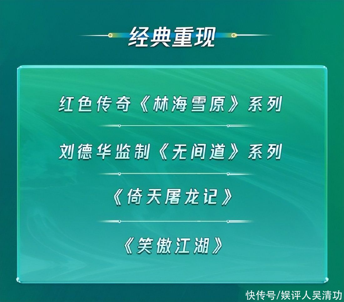 刘德华将监制《无间道》新系列电影，《倚天屠龙记》又要被翻拍