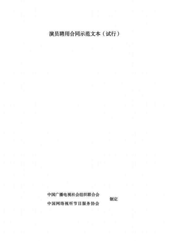 国家广播电视总局：专业配音成本从演员片酬中扣除