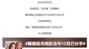 曝鹿晗关晓彤早已分手，有人提示了“揭开谜底”的具体时间