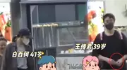 白百何遛娃偶遇王传君，儿子搂其女儿不放手君哥尬笑