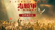 志愿军浴血和平定档9月30日全国上映