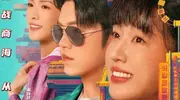本周不容错过的4部短剧，阵容强大看点足，你看过几部？ 