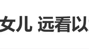 赵文卓携17岁大女儿走秀，网友：远看以为是黄圣依