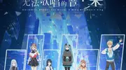《世界计划：无法歌唱的初音未来》确认引进 档期待定