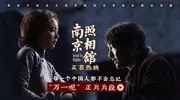 南京照相馆票房近20亿，小人物大力量振奋人心