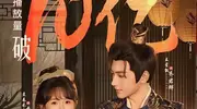 8月爆了 9部破10亿短剧!大家都看了吗