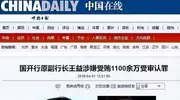 一石激起千层浪！释永信刚被查，央视名嘴刘芳菲也受牵连