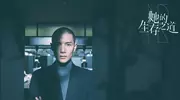 电视剧《她的生存之道》：困境中野蛮生长的都市寓言