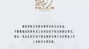 《繁花》回应编剧署名争议 剧组支持创作者合法权益