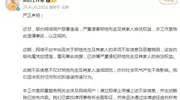 郑恺工作室发布严正声明