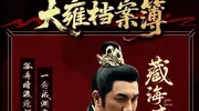 藏海传：恩公师父身份成谜，复仇计划真的只是为了报仇？